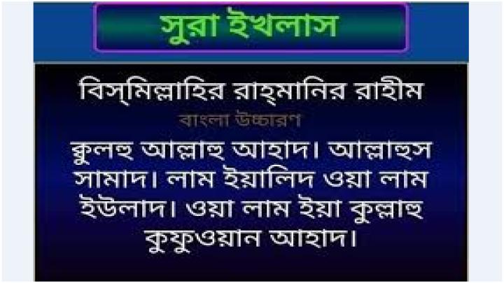 সুরা ইখলাস পাঠের ৭ পুরস্কার মুফতি ইবরাহিম সুলতান